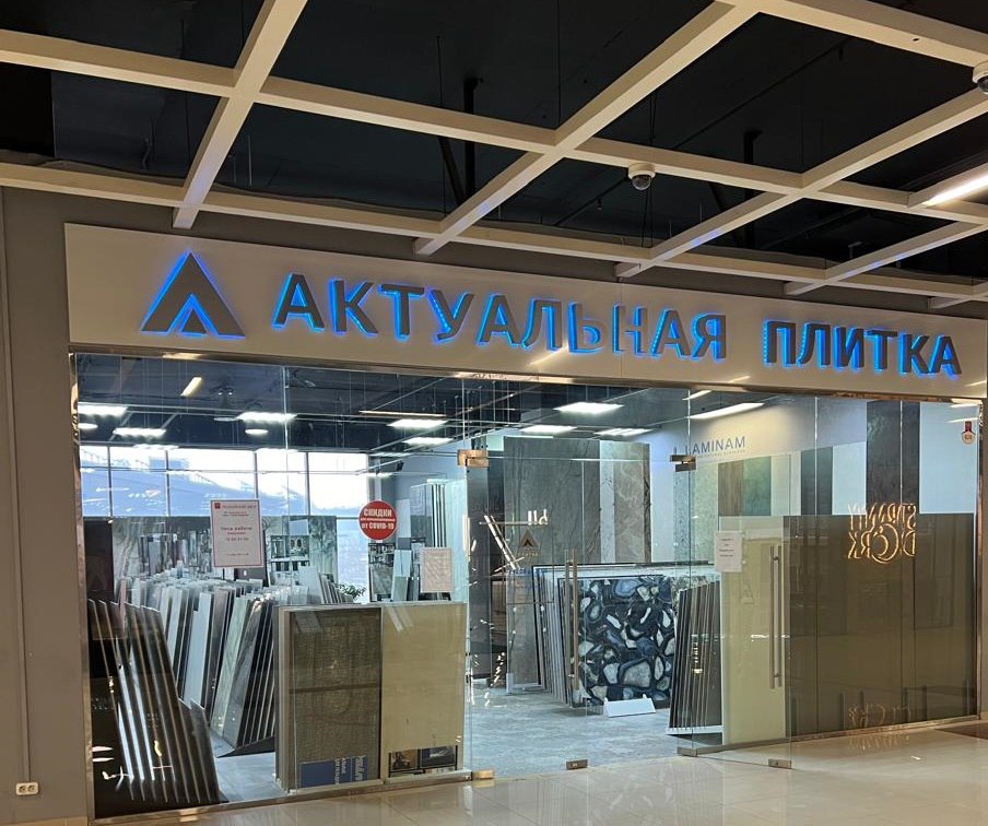 Керамогранит